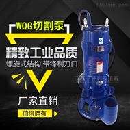 兰环 WQG切潜水污水强力切割泵