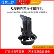 兰环 QJB型潜水推流器供应