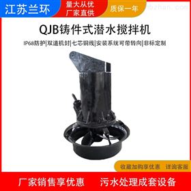 不锈钢兰环 QJB型潜水推流器