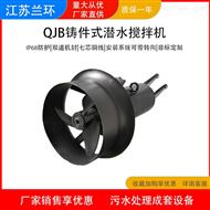 QJB兰环 潜水不锈钢搅拌机