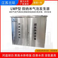 RWP兰环 增氧微纳米曝气机