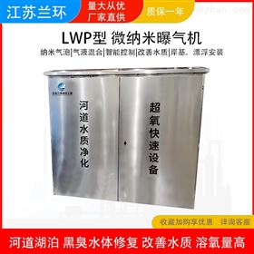 RWP兰环 河道治理微纳米曝气机应用