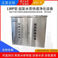 兰环 LWP微纳米发生装置