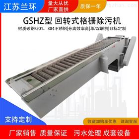 GSHP兰环 回转耙式格栅除污机应用