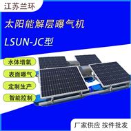 LSUN-JC 型 兰环太阳能解层曝气机