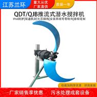 兰环 QJB污水低速推流器