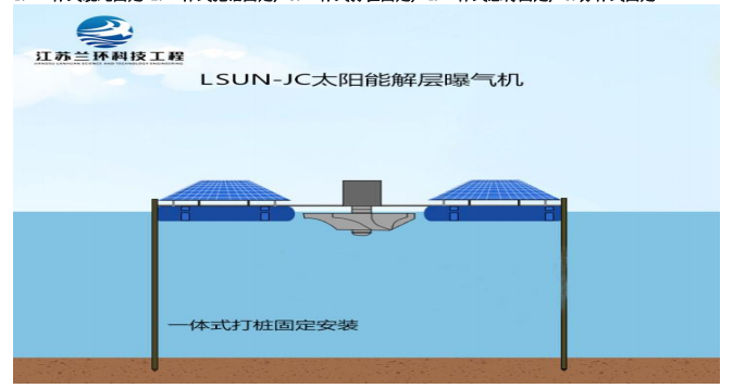 浮岛式太阳能解层曝气机